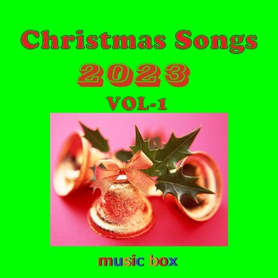 アルバム/クリスマス ソングス 2023年 オルゴール作品集 VOL-1/オルゴールサウンド J-POP