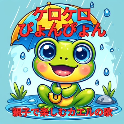 Tadpole is a frog's/YUI／DJ URUKA
