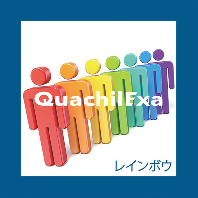 シングル/レインボウ/QuachilExa