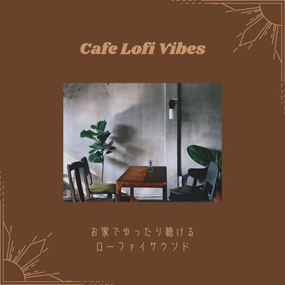 Cafe Lofi Vibes: お家でゆったり聴けるローファイサウンド/Cafe lounge resort