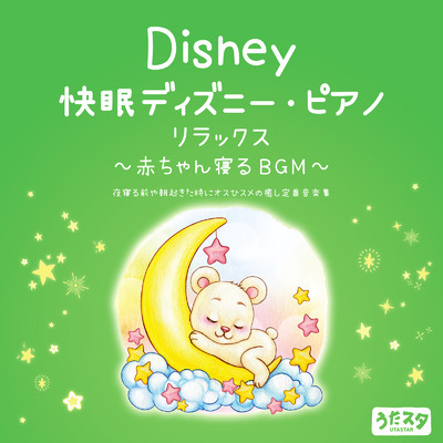 Disney 快眠ディズニー・ピアノ リラックス 〜 赤ちゃん寝るBGM〜 (Instrumental)/うたスタ