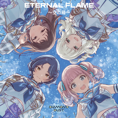 ETERNAL FLAME 〜空の箱〜/ダイヤモンドダスト