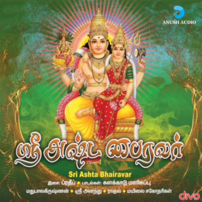 アルバム/Sri Ashta Bhairavar/Pradeep