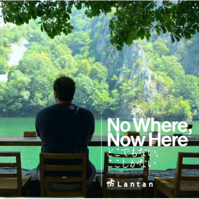 アルバム/No Where Now Here/Lantan