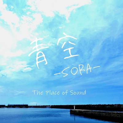 ミカンセイ/The Place of Sound