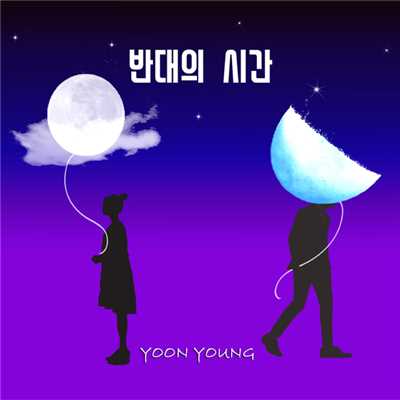 Time of the Other Side/Yoonyoung