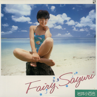 アルバム/Fairy,Sayuri (妖精)/岩井小百合