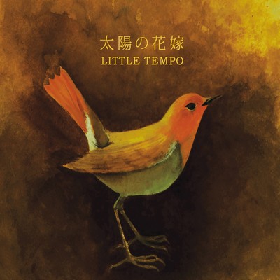 アルバム/太陽の花嫁/LITTLE TEMPO