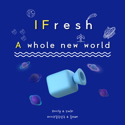 A Whole New World (Inst.)/Ifresh