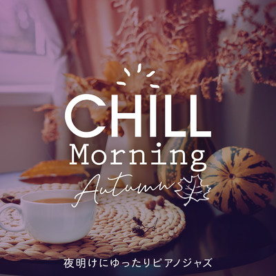 アルバム/Chill Morning Autumn 〜夜明けにゆったりピアノジャズ〜/Relaxing Piano Crew & Circle of Notes