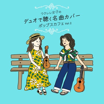 おなじ話 (Ukulele Cover)/イノシシガールズ
