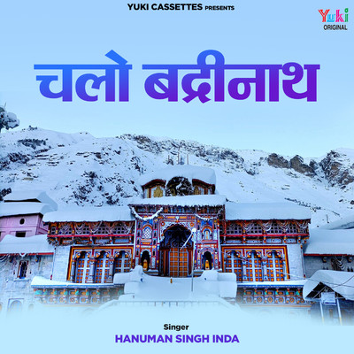 He Badri Bhagwan Btaane Aaya Hu/Hanuman Singh Inda