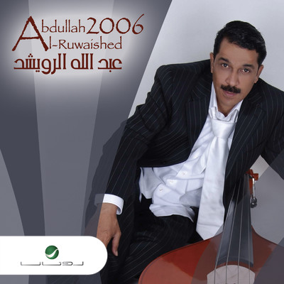 アルバム/Abdallah Al Rowaished/Abdallah Al Rowaished