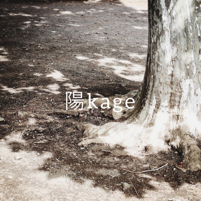 Re-kazamuki/陽kage