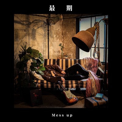最期/Mess up