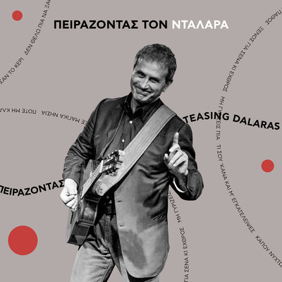 アルバム/Pirazodas Ton Dalara/ヨルゴス・ダラーラス