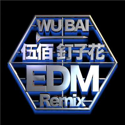 Fang Lang Wu Zhe (Eds Remix)/Bai Wu
