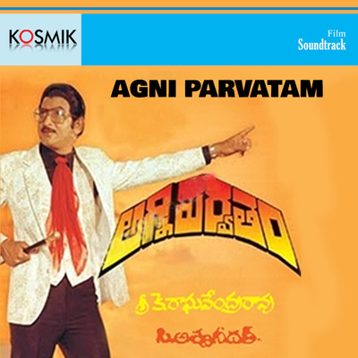 Ide Ide Ragulutunna Agni Parvatam/S. P. Balasubrahmanyam and S. Janaki