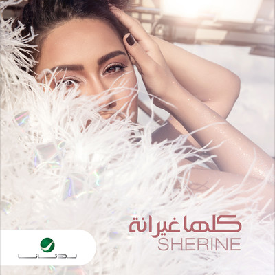 Kollaha Ghayrana/Sherine