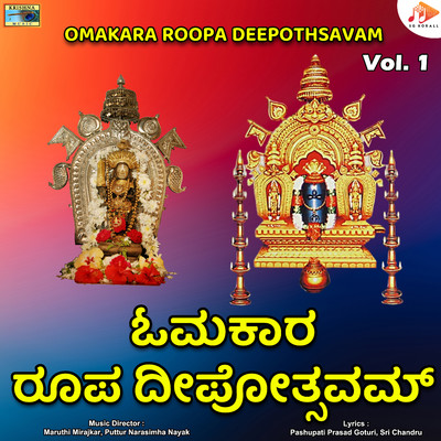 アルバム/Omkara Roopa Deepothsavam, Vol. 1/Maruthi Mirajkar & Puttur Narasimha Nayak