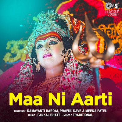 アルバム/Maa Ni Aarti/Pankaj Bhatt