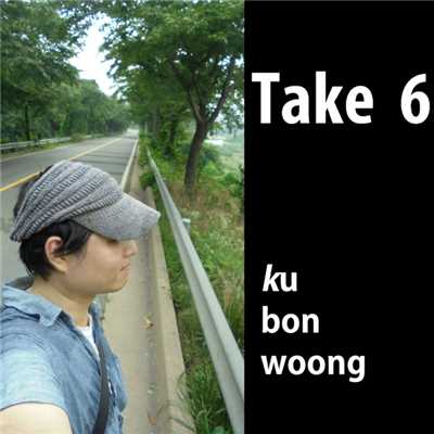 Take 6/ku bon woong