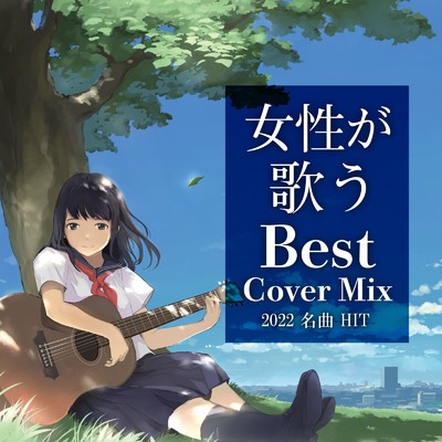 笑顔のループ (Cover Ver.) [Mixed]/KAWAII BOX