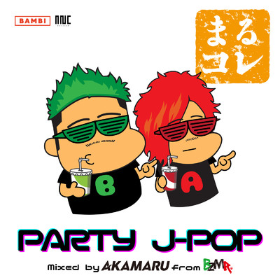 まるコレ -PARTY J-POP- Mixed by DJ AKAMARU from BZMR (DJ MIX)/BZMR