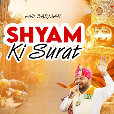 シングル/Shyam Ki Surat/Anil Barman