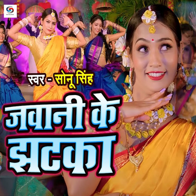 シングル/Jawani Ke Jhatka/Sonu Singh