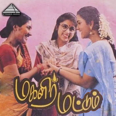 シングル/Veettai Thaandi/Ilaiyaraaja and S. Janaki