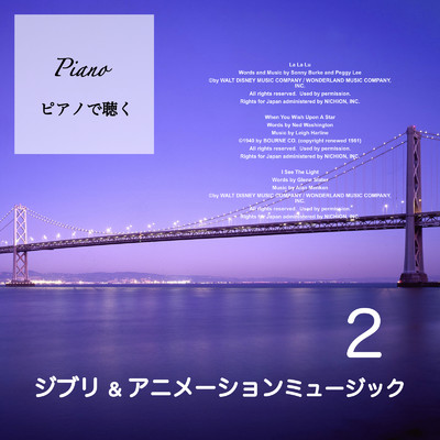アルバム/胎教音楽 - ピアノで聴く ジブリ&アニメーションミュージック 2 -/吉直堂