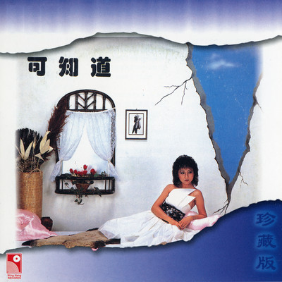 アルバム/Ke Zhi Dao/Teresa Cheung