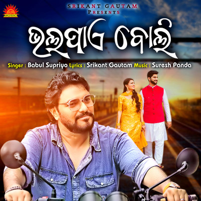 シングル/Bhala Paye Boli/Babul Supriyo