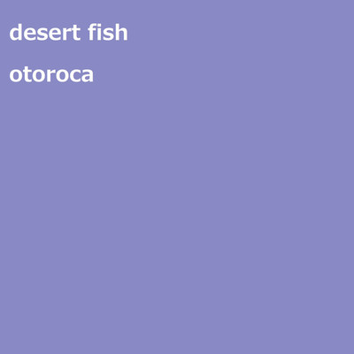 シングル/砂漠の魚/otoroca