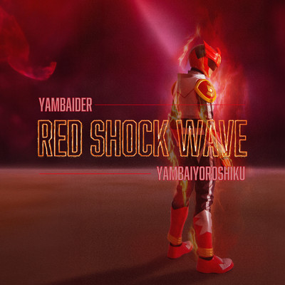 Red shock wave/ツユリサナ