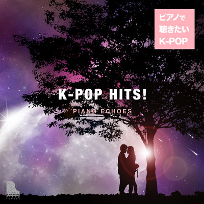 K-POP HITS！〜ピアノで聴きたいK-POP/Piano Echoes
