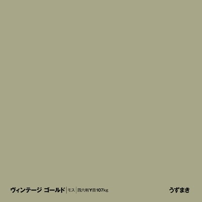 アルバム/ヴィンテージ ゴールド/うずまき