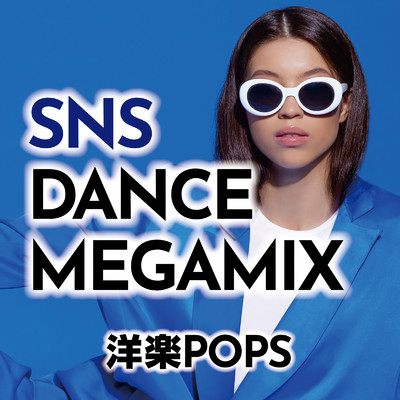 アルバム/SNS DANCE MEGAMIX -洋楽POPS- (DJ MIX)/DJ DIVERCITY