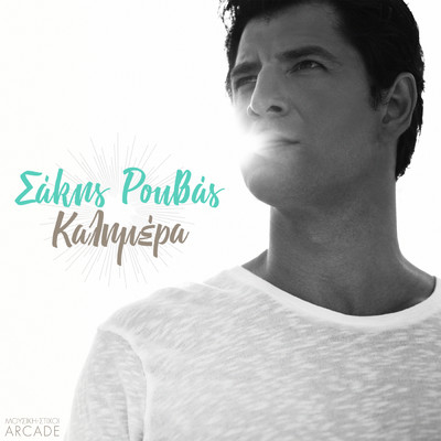 シングル/Kalimera/Sakis Rouvas
