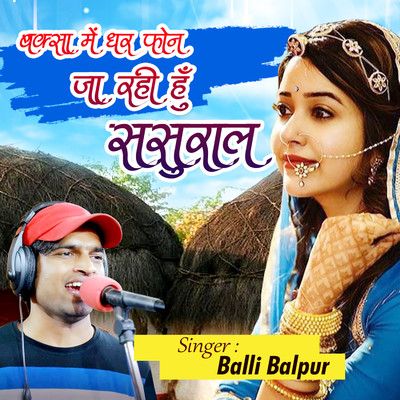 Baksha Me Dhar Phone Ja Rahi Hu Sasural/Balli Balpur