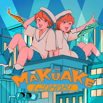 MAKUAKE/ゴホウビ