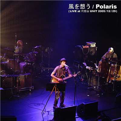 風を想う (LIVE at 代官山 UNIT 2005／12／29)/Polaris