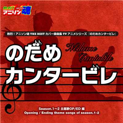 Allegro Cantabile (第1期 OP)/淺野勝盛