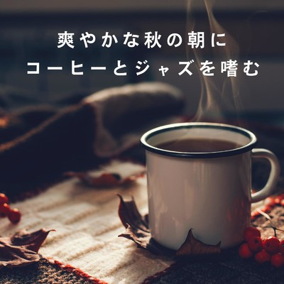 Coffee Steam Serenade/Eximo Blue