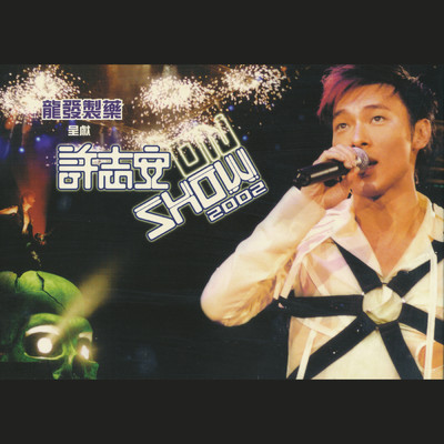 アルバム/On Show 2002/ANDY HUI (許志安)