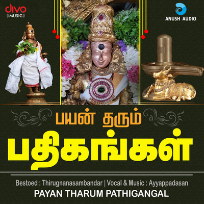 Ayyappadasan & Thirugnanasambandar