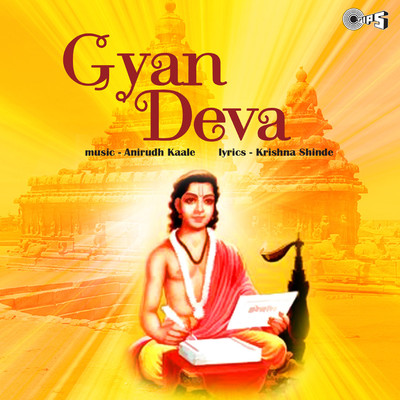 Gyan Deva/Aniruddha Kale