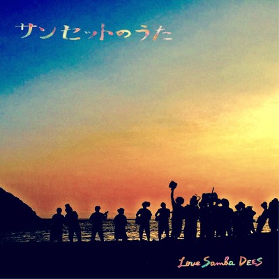 サンセットのうた/Love Samba DEES