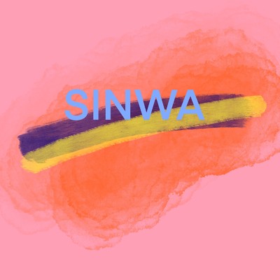 シングル/愛の内/SINWA